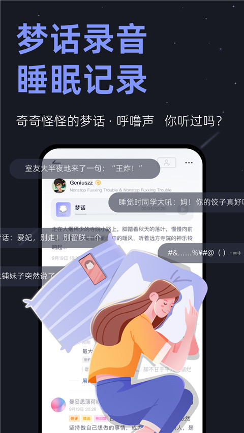 小睡眠app截图5