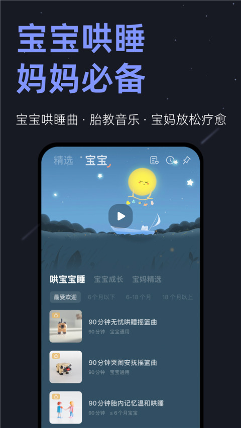 小睡眠app截图1