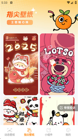 甜橙壁纸截图3