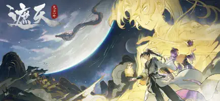 遮天凡尘一叶