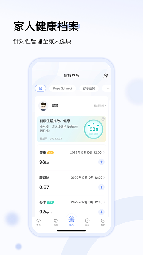 轻牛健康app截图3