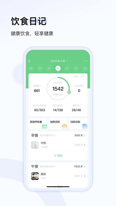 轻牛健康app截图1
