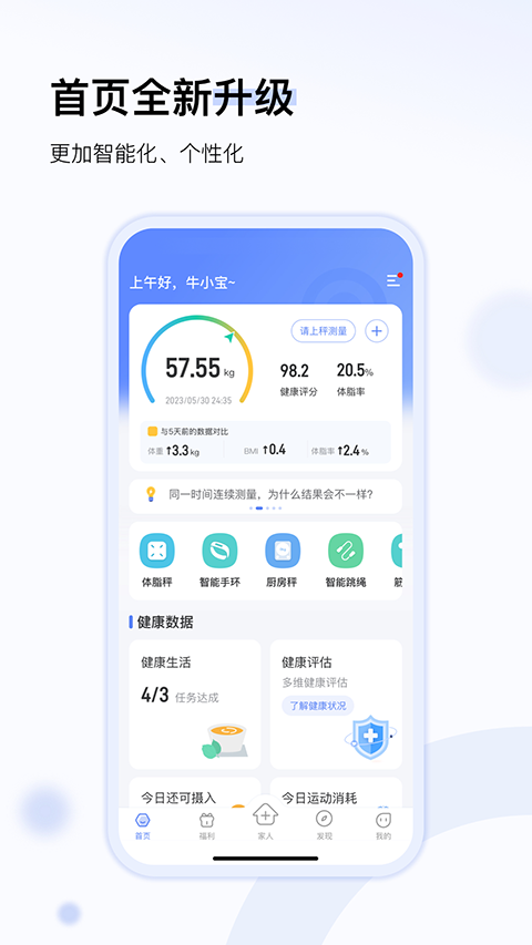 轻牛健康app截图4