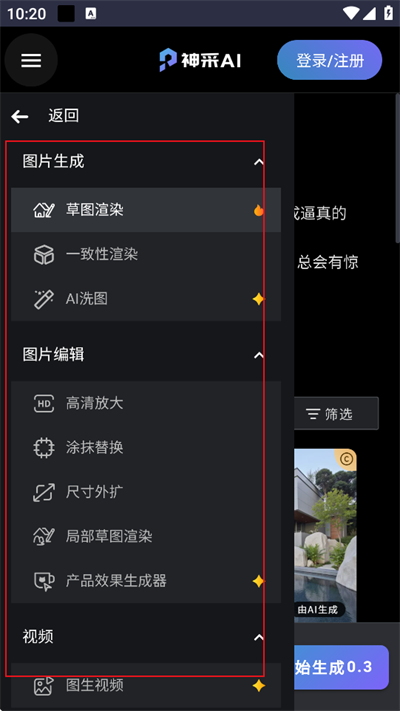 神采AI