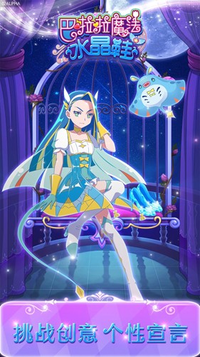 巴啦啦魔法水晶鞋截图2