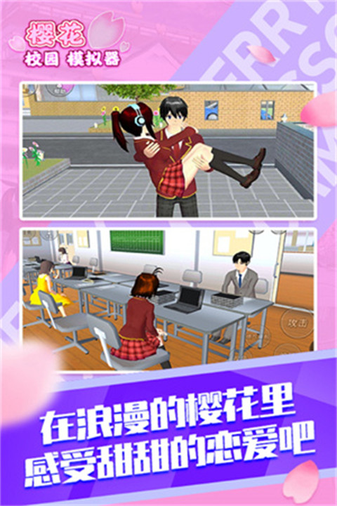 樱花校园模拟器中文版截图1