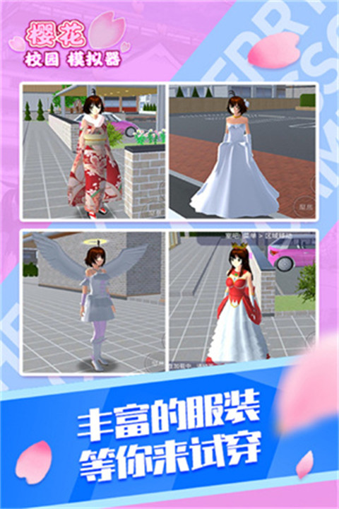 樱花校园模拟器中文版截图2
