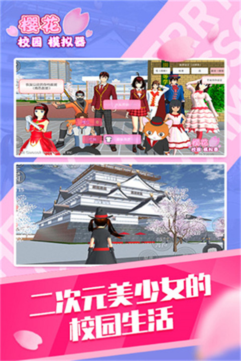 樱花校园模拟器中文版截图3
