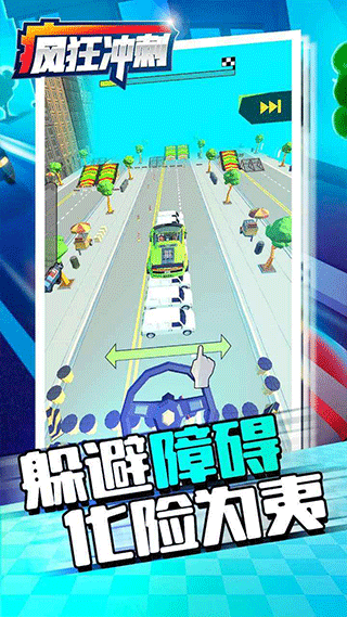 疯狂冲刺截图2