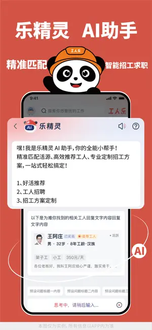 工人乐截图2