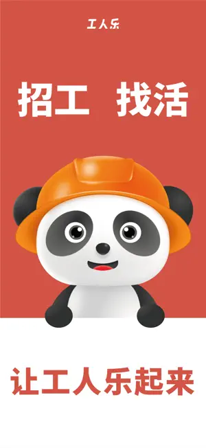 工人乐截图3
