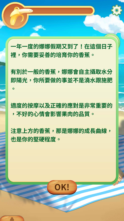 娜娜假期截图3