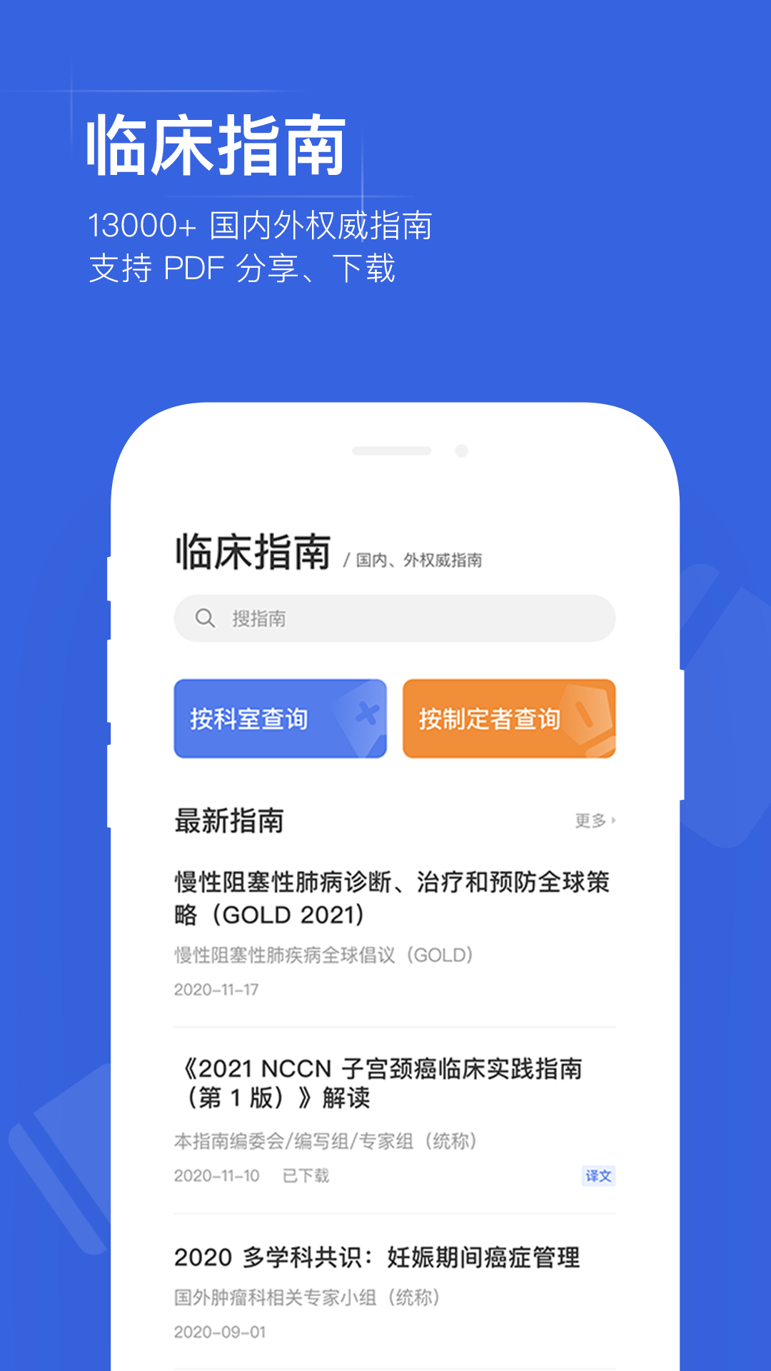 用药助手截图1