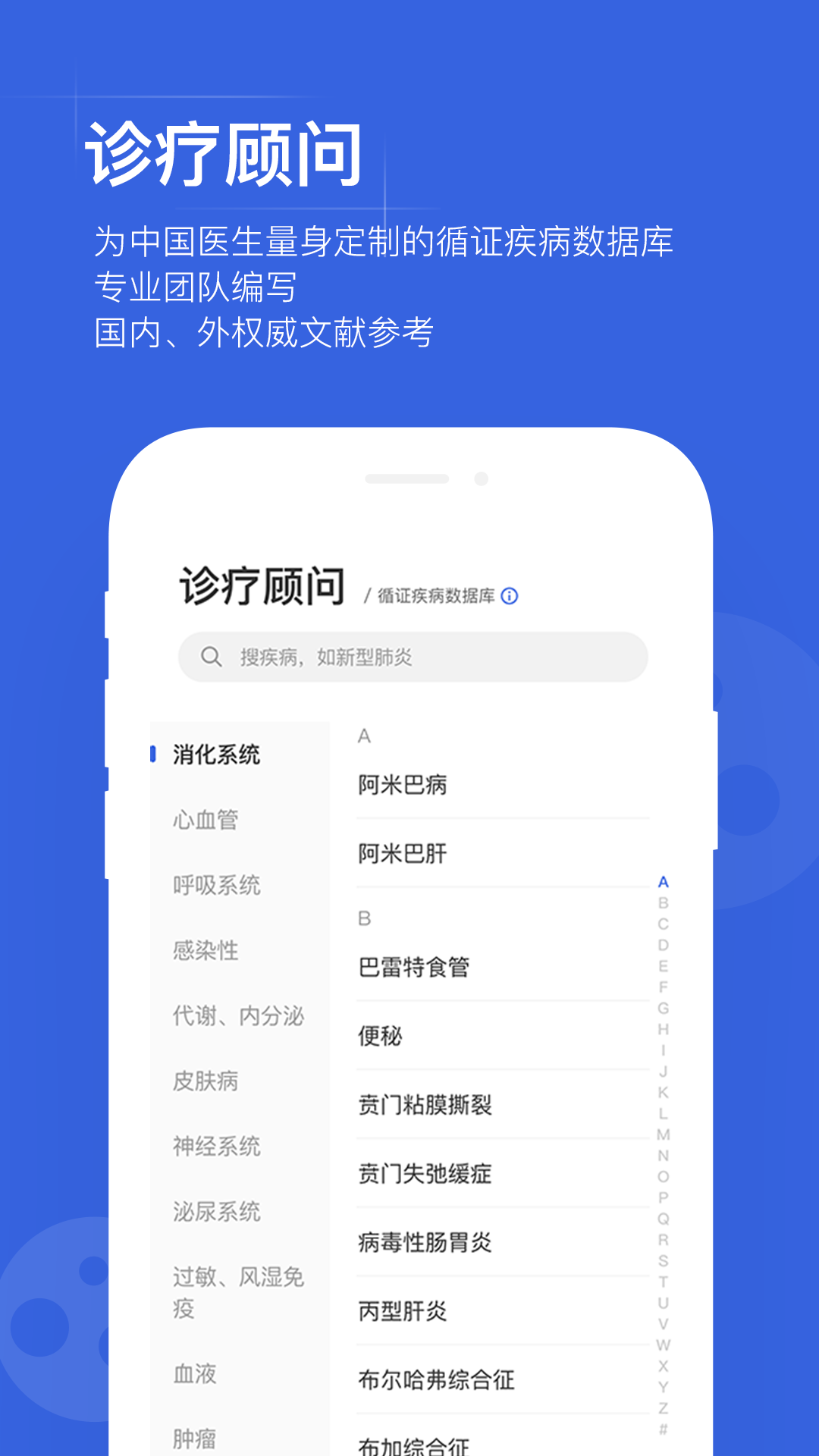用药助手截图4