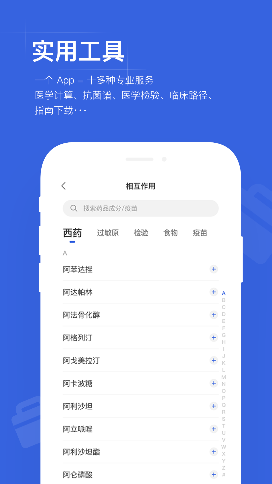 用药助手截图2