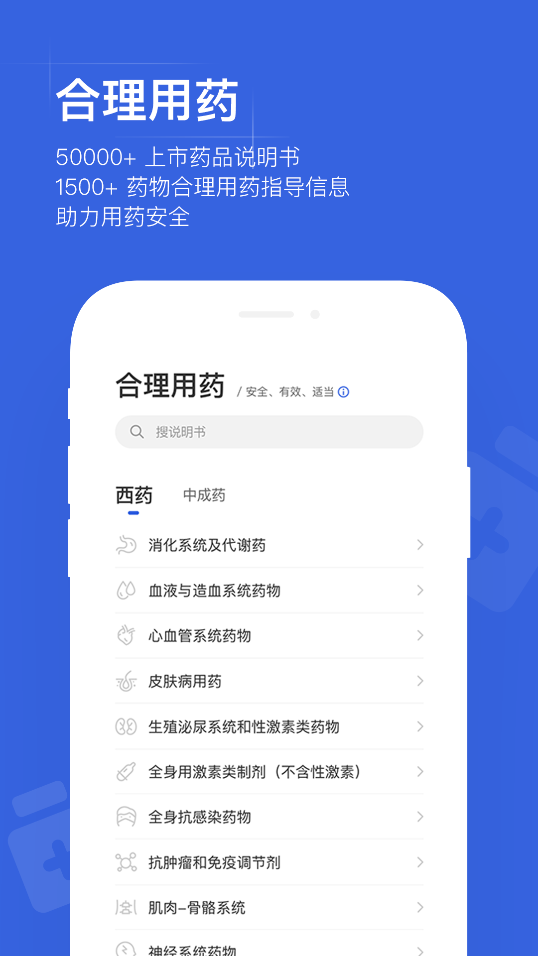 用药助手截图3