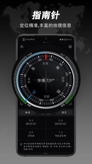 全能指南针截图1