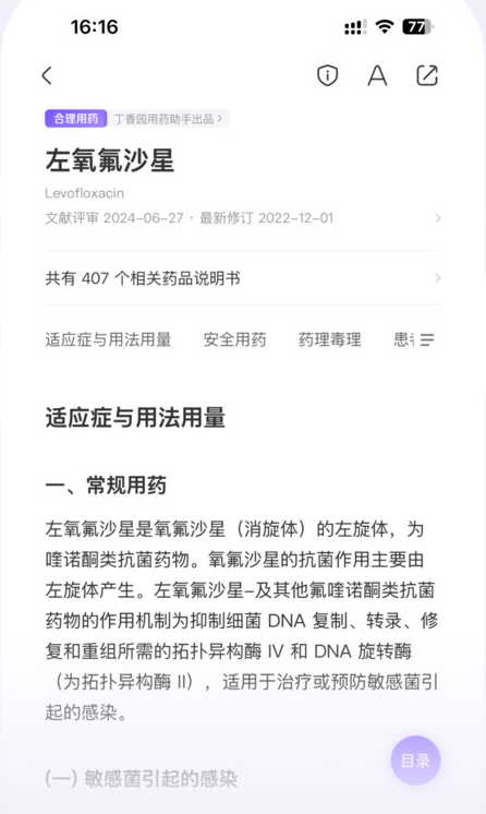 用药助手