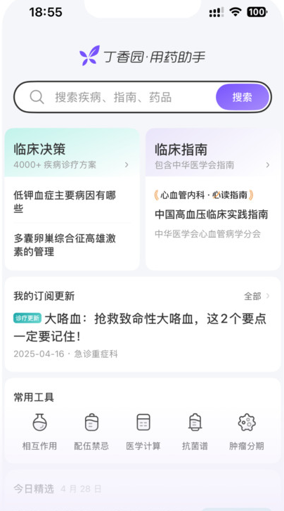 用药助手