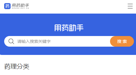 用药助手