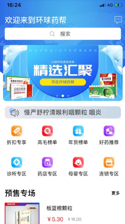 环球药帮截图4