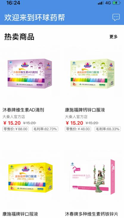 环球药帮截图1