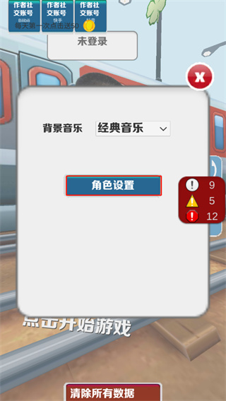 愣子跑酷