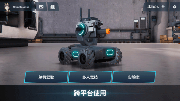 RoboMaster截图2