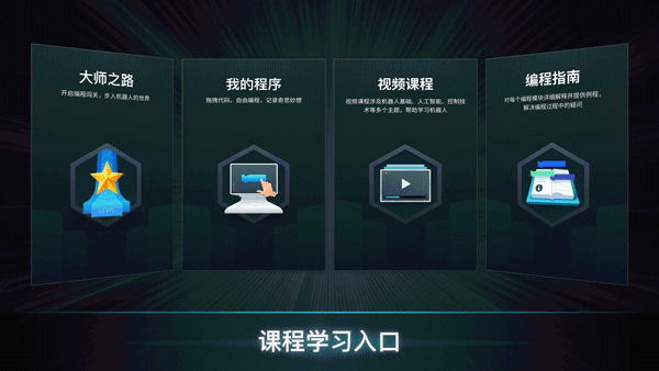 RoboMaster截图5