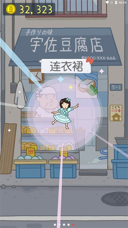 豆腐女孩截图3