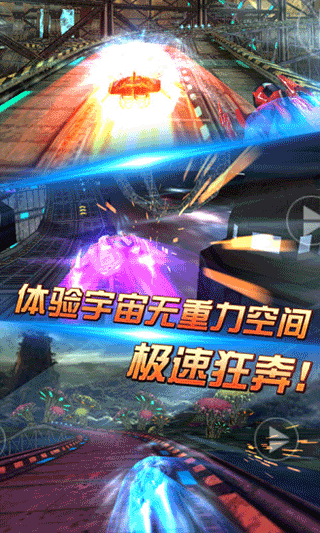 3D太空飞车截图2