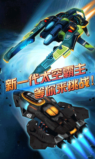 3D太空飞车截图3