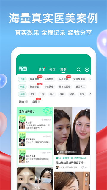新氧极速版截图1