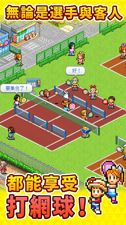 网球俱乐部物语截图2