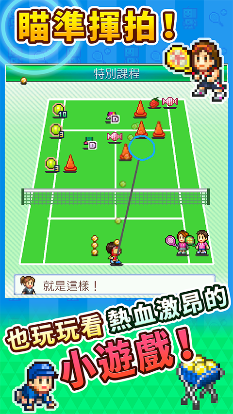 网球俱乐部物语截图5