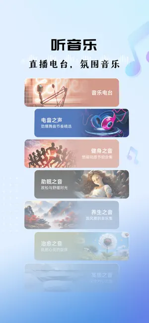 听听FM截图1