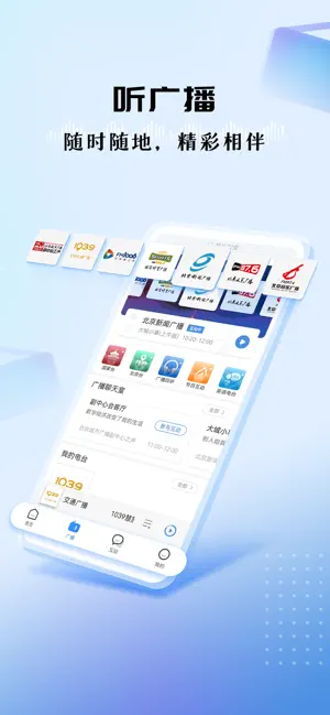 听听FM截图3