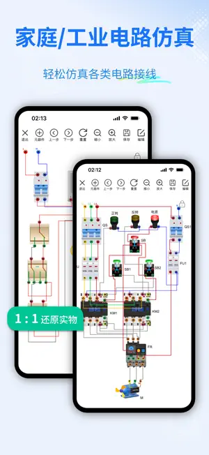 电工仿真截图2