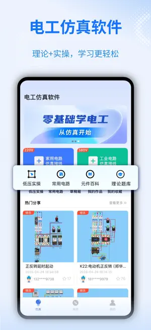 电工仿真截图3