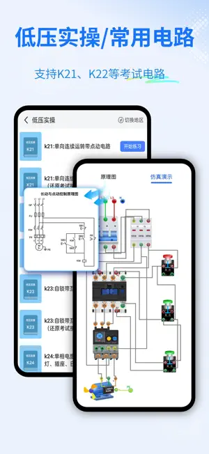 电工仿真截图1