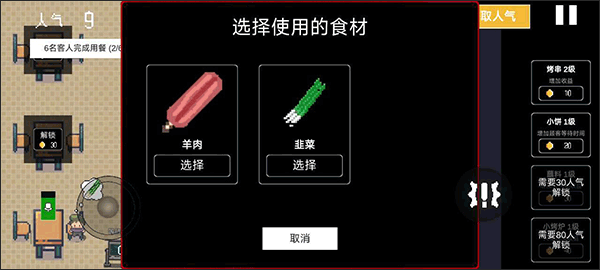 淄博烧烤模拟器截图1