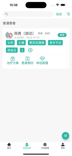康复行医生