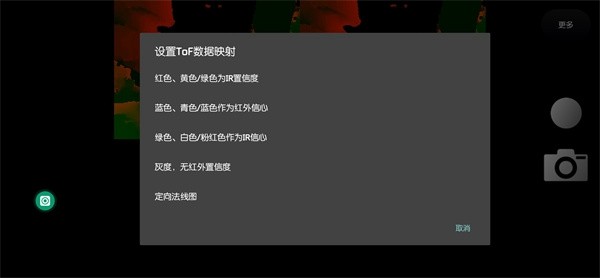 ToF查看器截图1