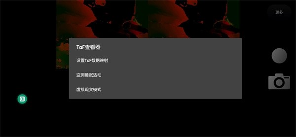 ToF查看器截图2