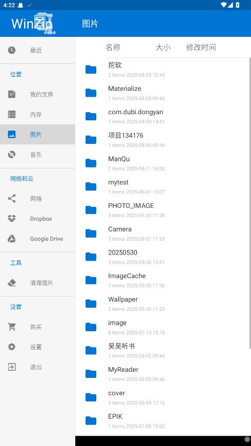bandizip截图1