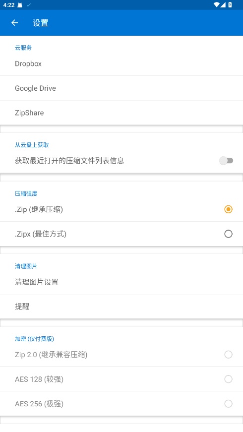 bandizip截图2