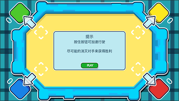 四人坦克大战