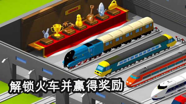调度火车截图3