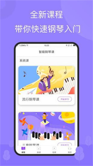 The ONE智能钢琴截图1