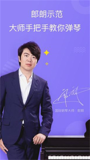 The ONE智能钢琴截图3